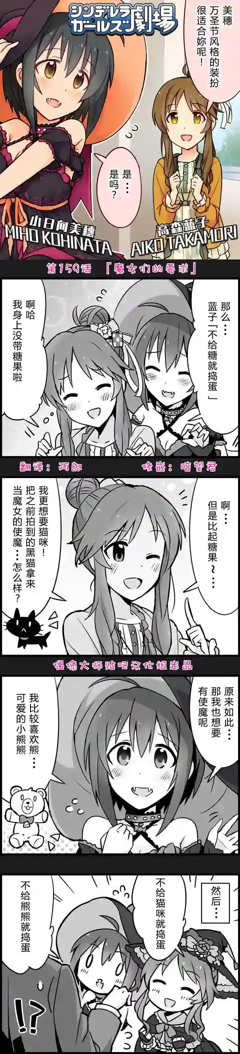 偶像大师-灰姑娘剧场第159话