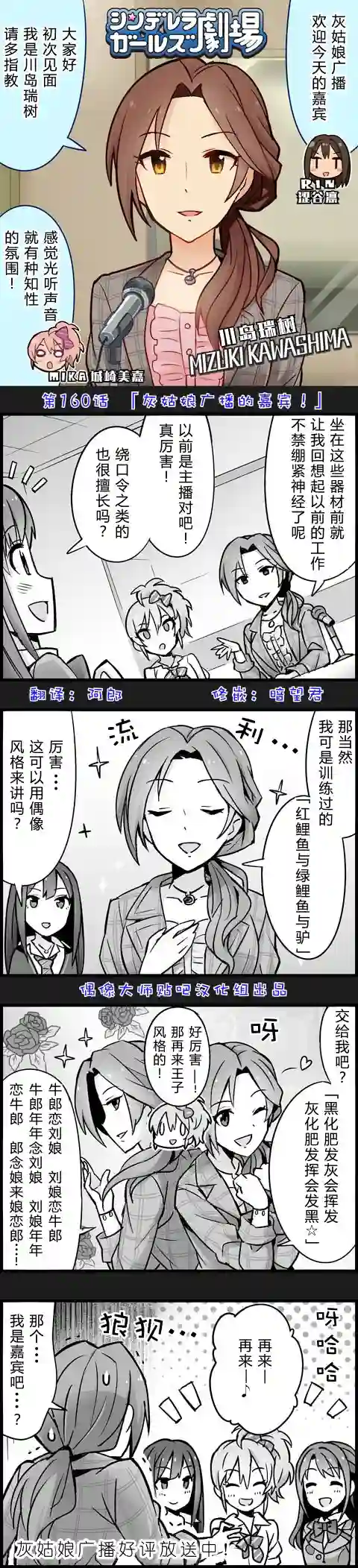 偶像大师-灰姑娘剧场第160话