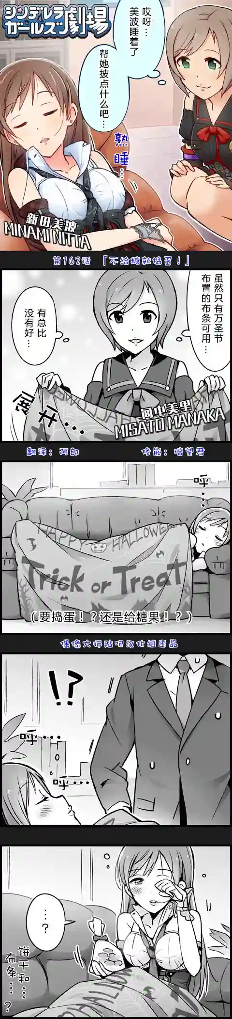偶像大师-灰姑娘剧场第162话
