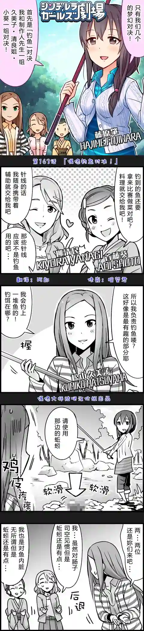 偶像大师-灰姑娘剧场第163话