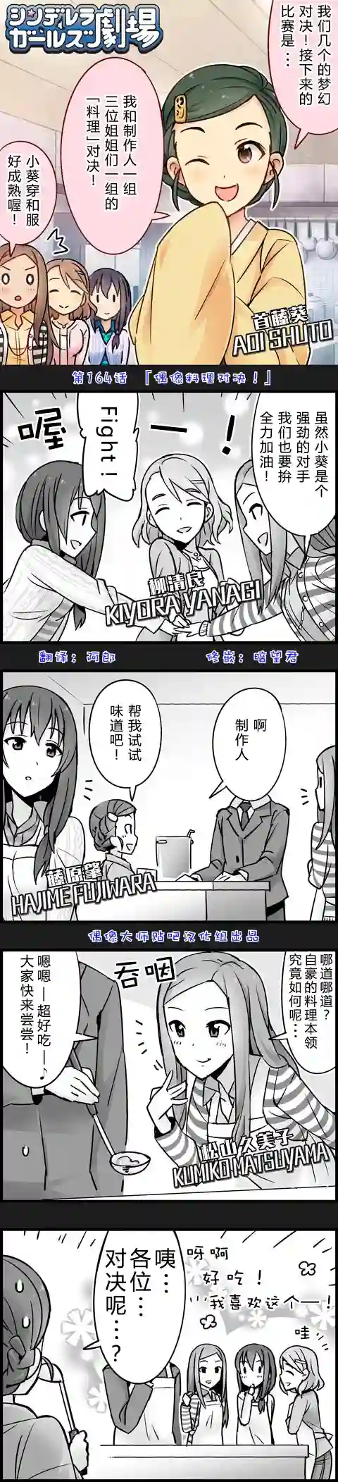 偶像大师-灰姑娘剧场第164话