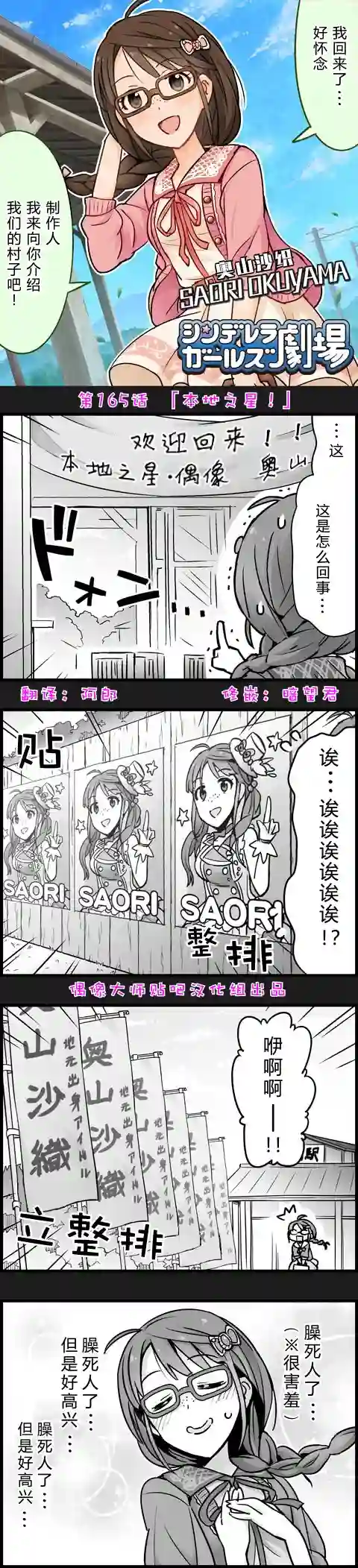 偶像大师-灰姑娘剧场第165话