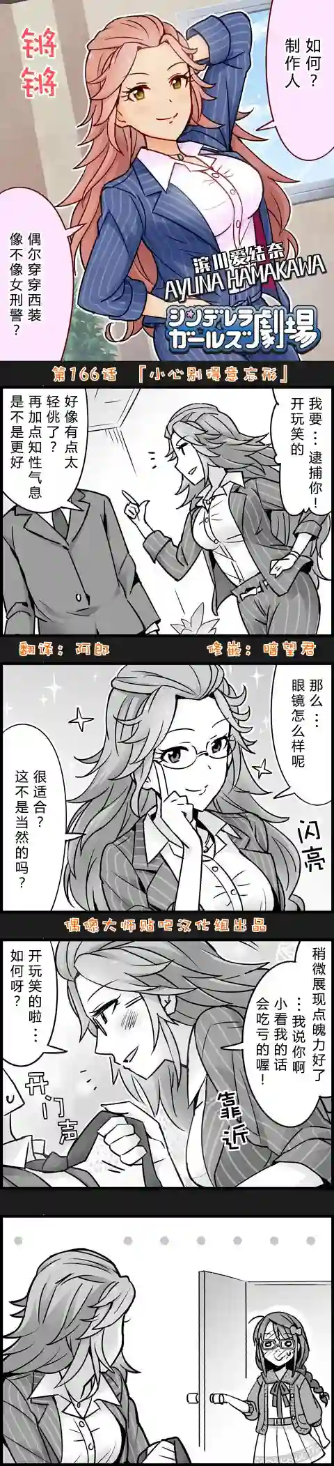 偶像大师-灰姑娘剧场第166话