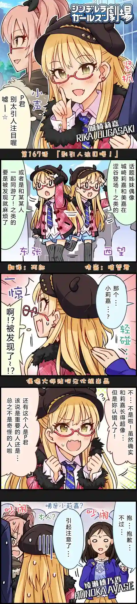 偶像大师-灰姑娘剧场第167话