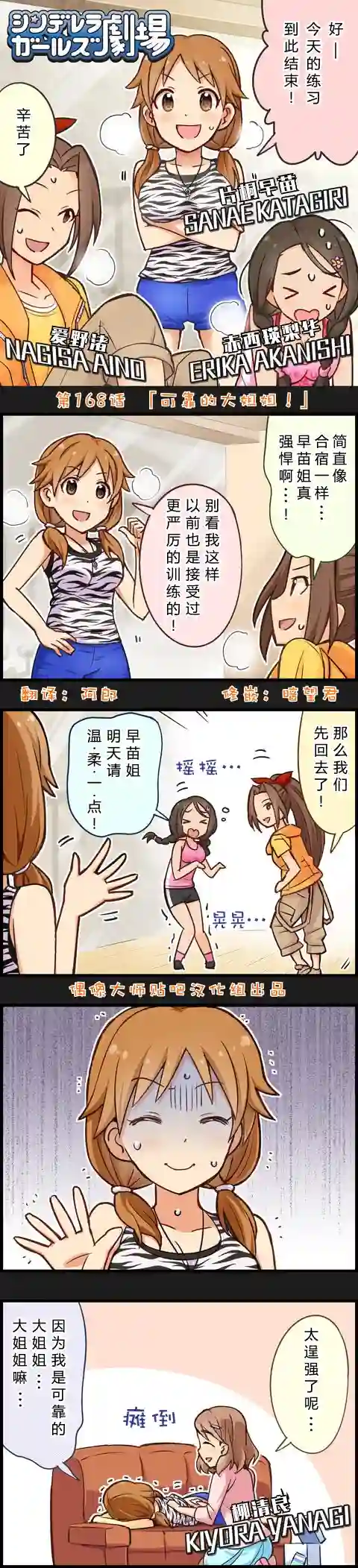 偶像大师-灰姑娘剧场第168话