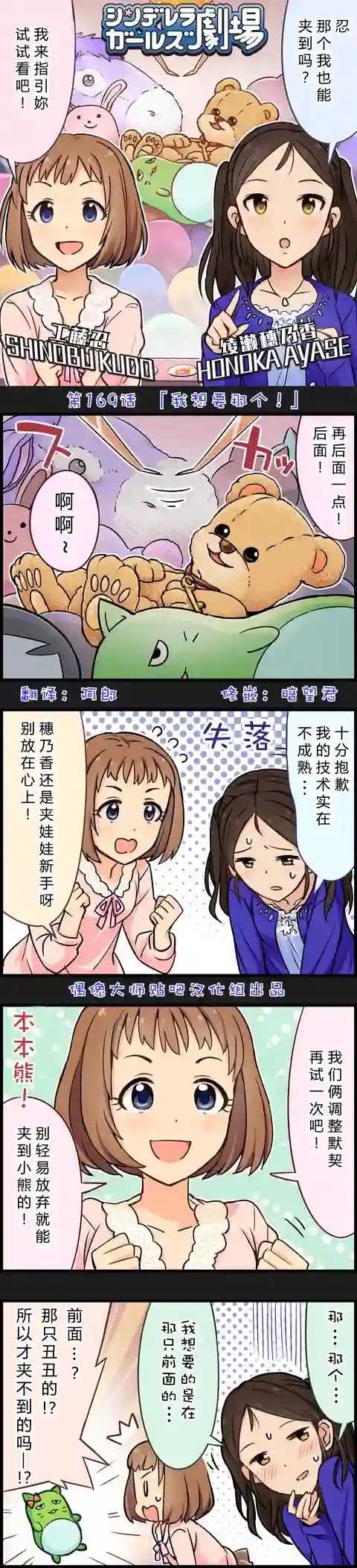 偶像大师-灰姑娘剧场第169话