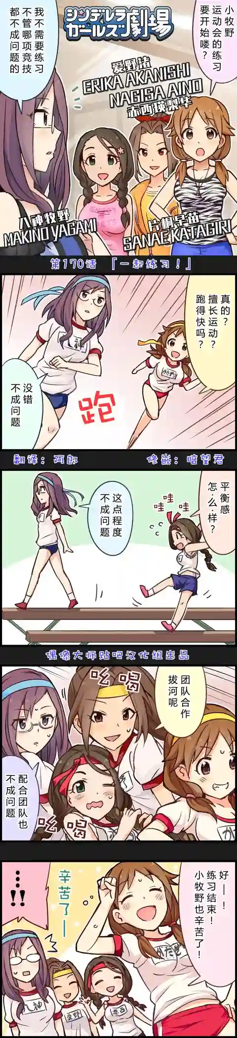 偶像大师-灰姑娘剧场第170话