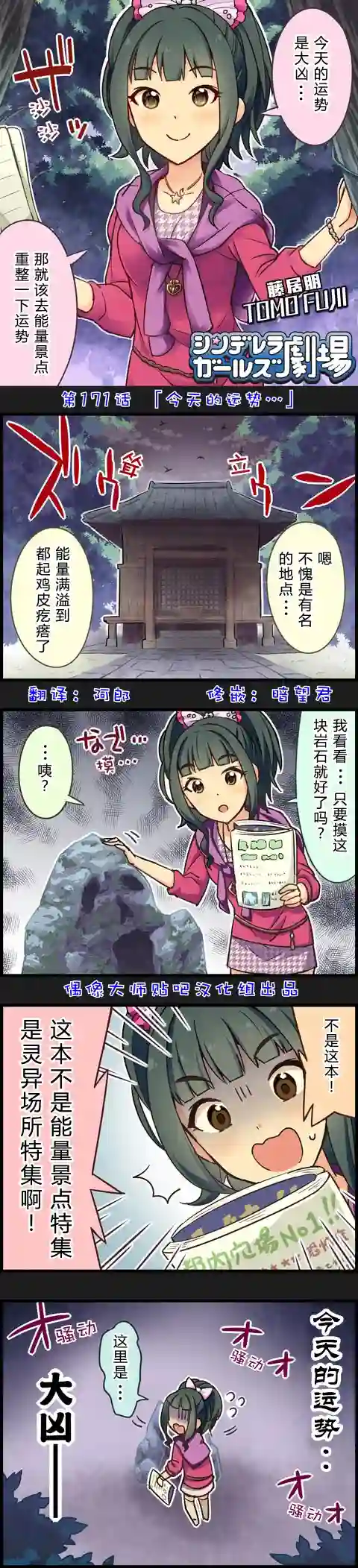 偶像大师-灰姑娘剧场第171话