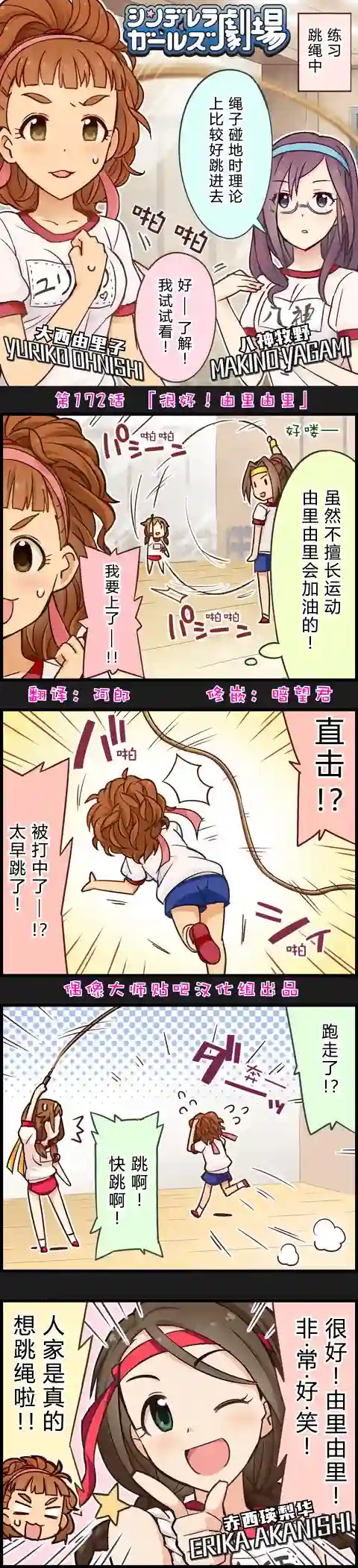 偶像大师-灰姑娘剧场第172话
