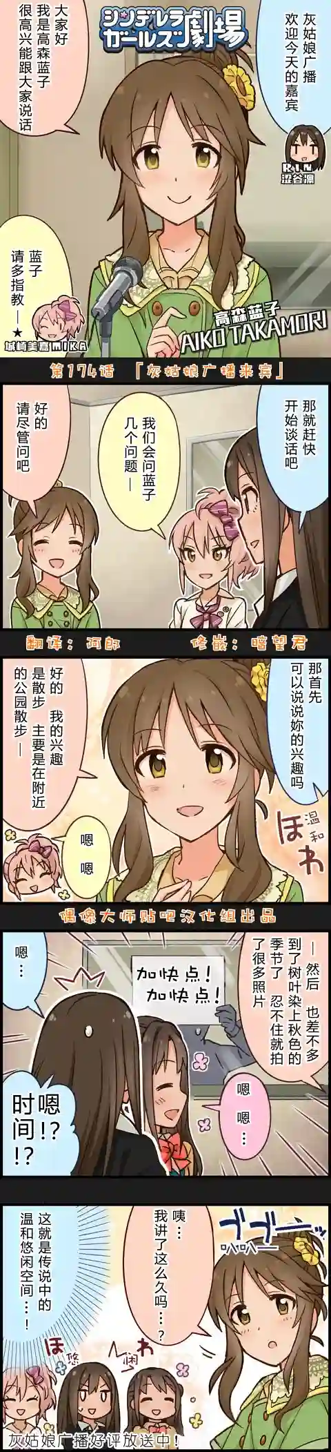 偶像大师-灰姑娘剧场第174话