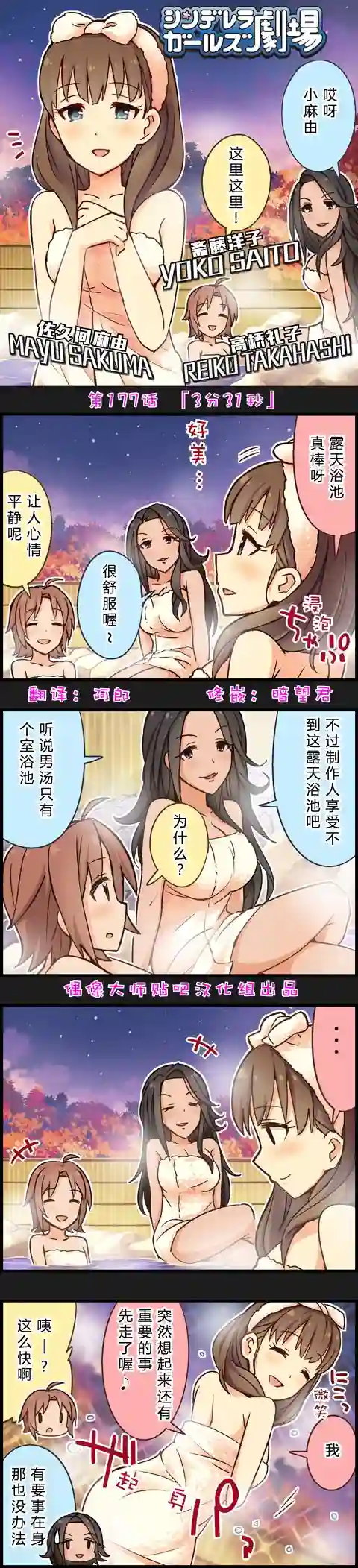 偶像大师-灰姑娘剧场第177话