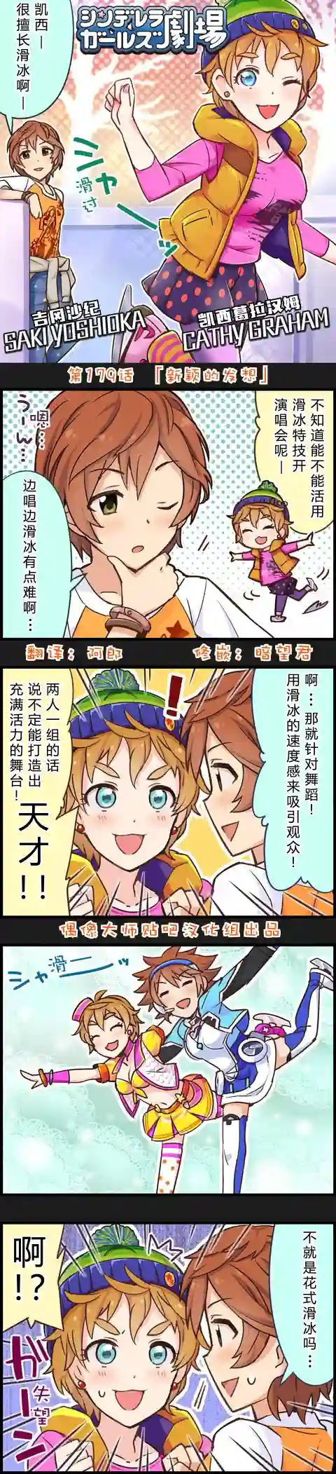 偶像大师-灰姑娘剧场第179话
