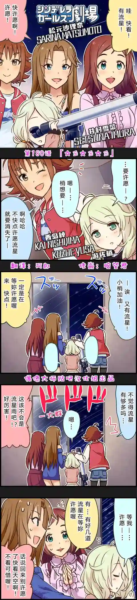 偶像大师-灰姑娘剧场第180话