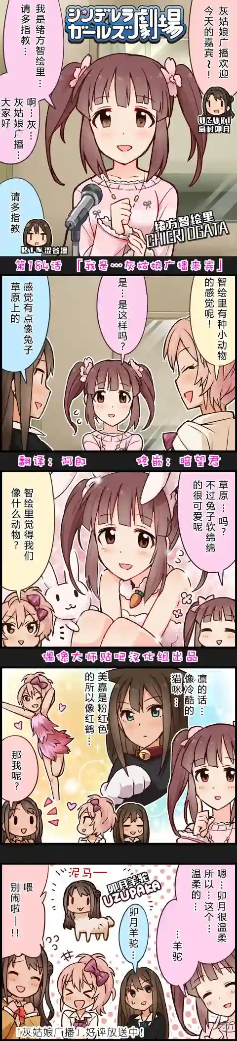 偶像大师-灰姑娘剧场第184话