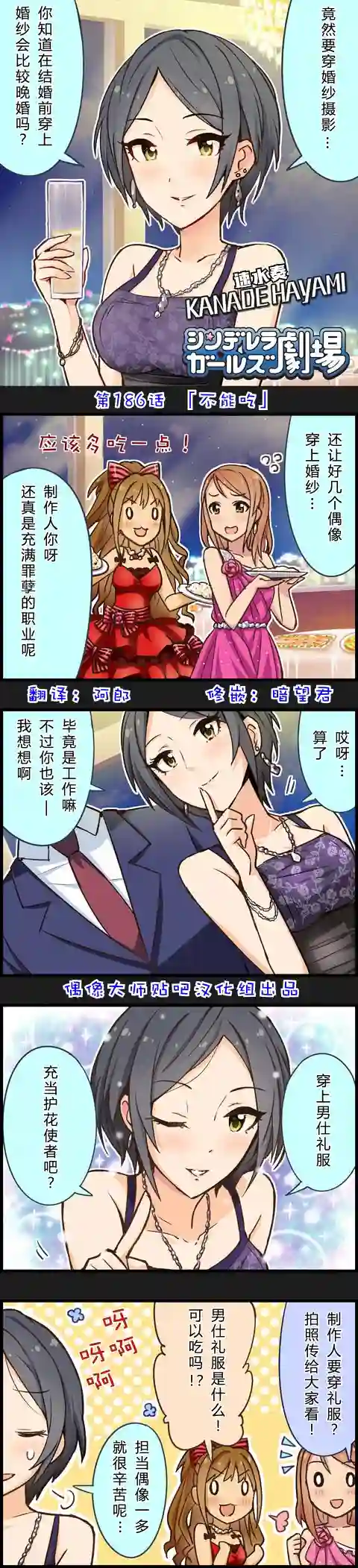 偶像大师-灰姑娘剧场第186话