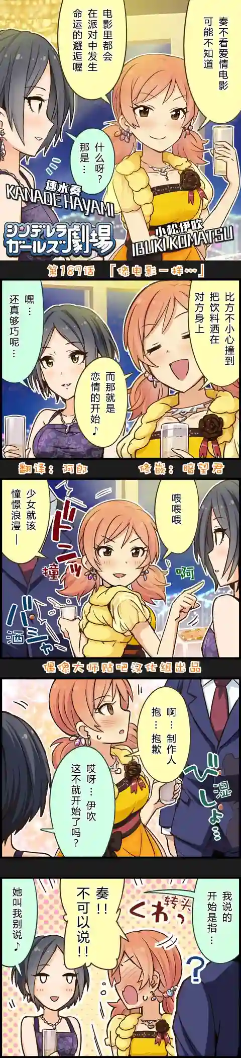 偶像大师-灰姑娘剧场第187话