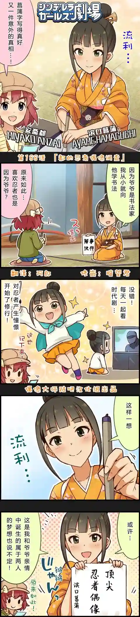 偶像大师-灰姑娘剧场第188话