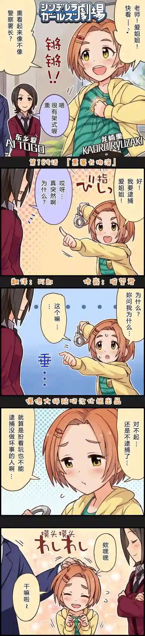 偶像大师-灰姑娘剧场第189话