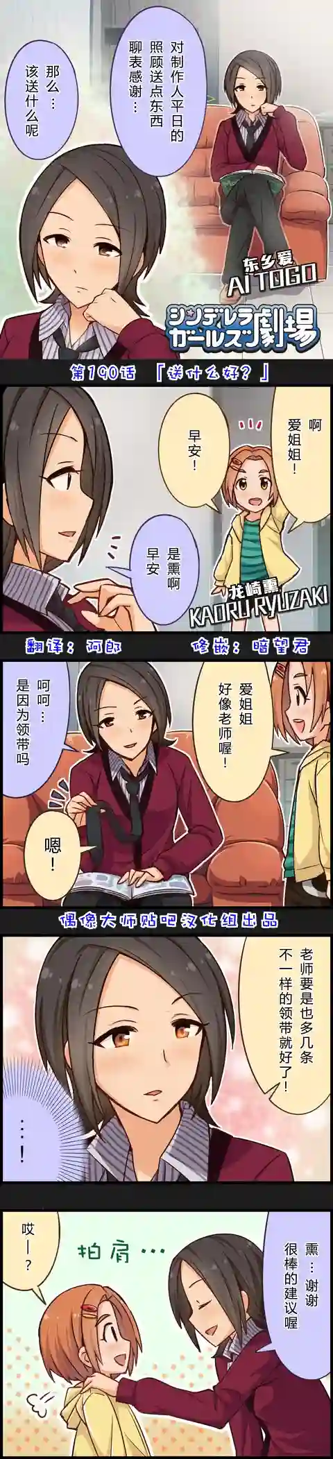 偶像大师-灰姑娘剧场第190话