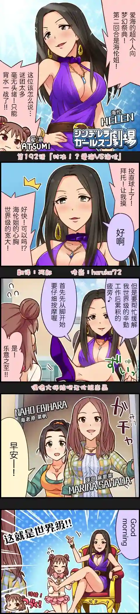 偶像大师-灰姑娘剧场第192话