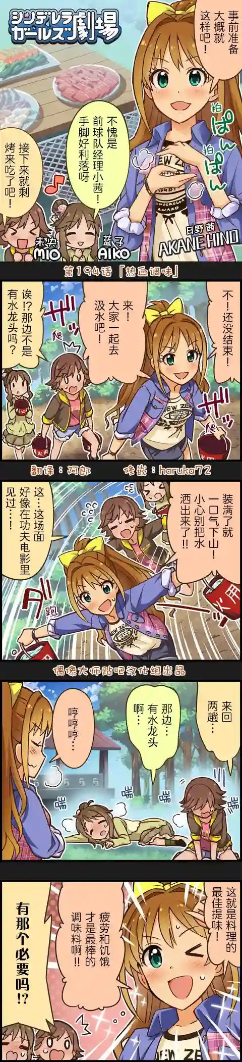 偶像大师-灰姑娘剧场第194话