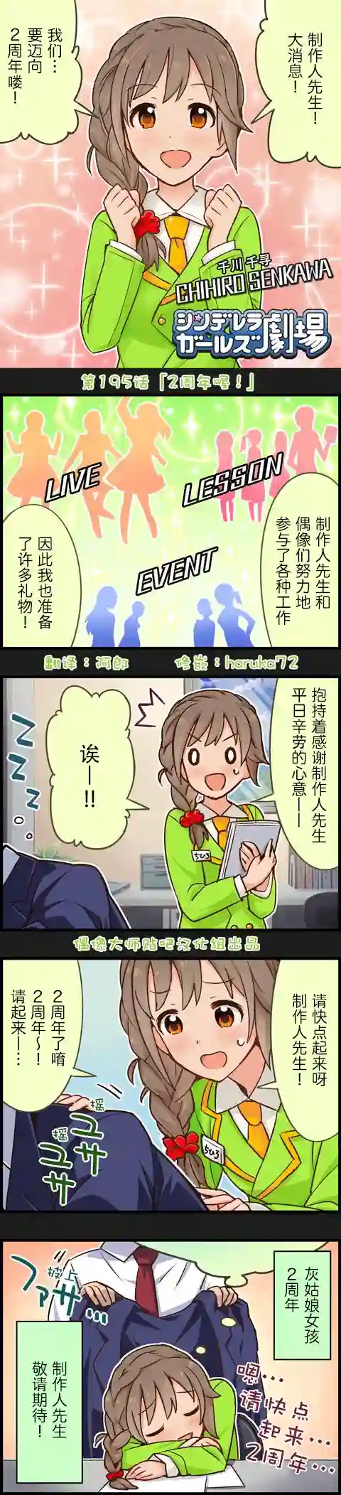 偶像大师-灰姑娘剧场第195话