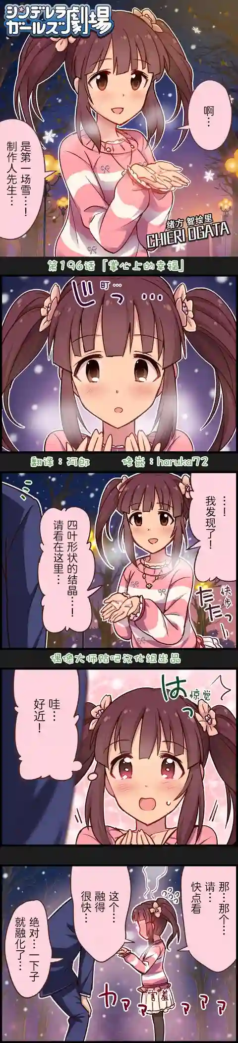 偶像大师-灰姑娘剧场第196话