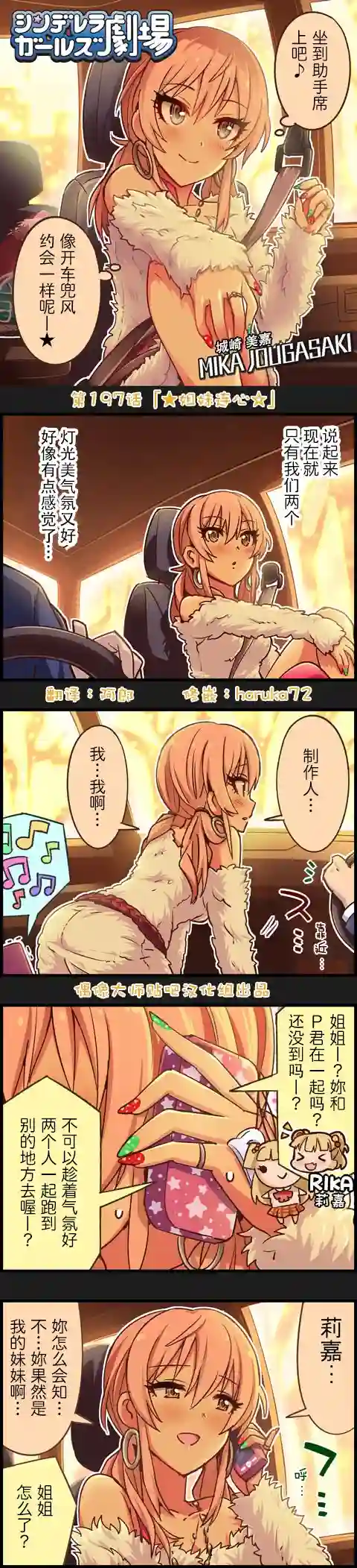 偶像大师-灰姑娘剧场第197话