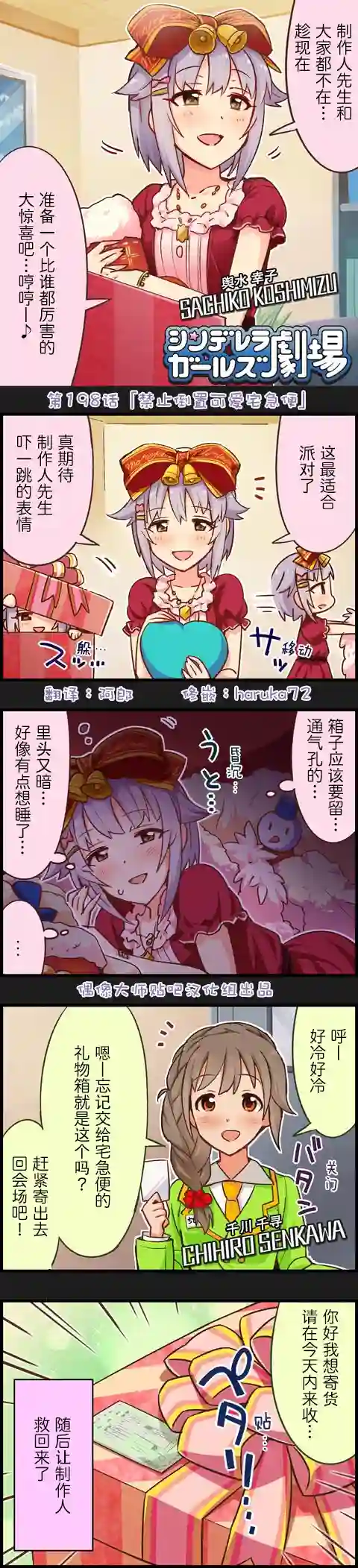 偶像大师-灰姑娘剧场第198话