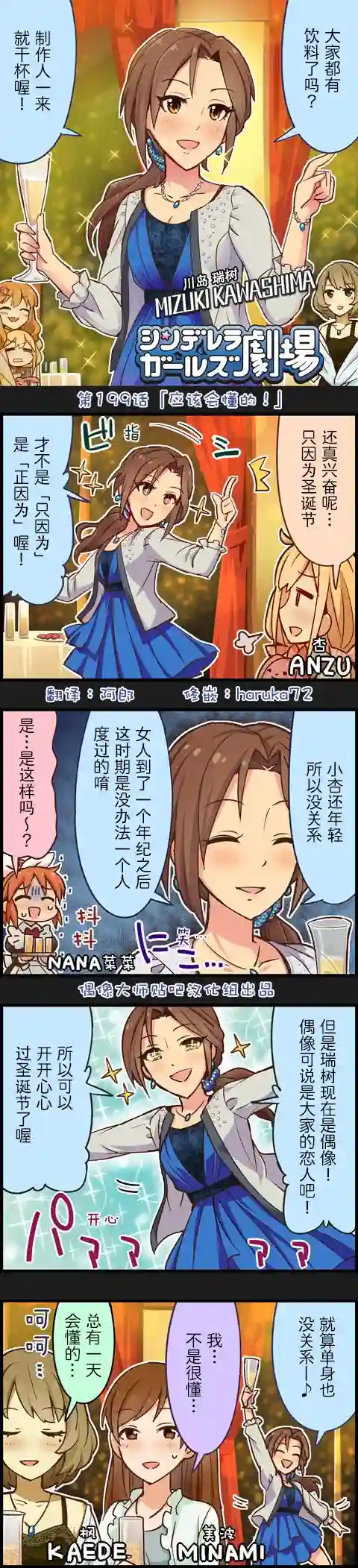偶像大师-灰姑娘剧场第199话