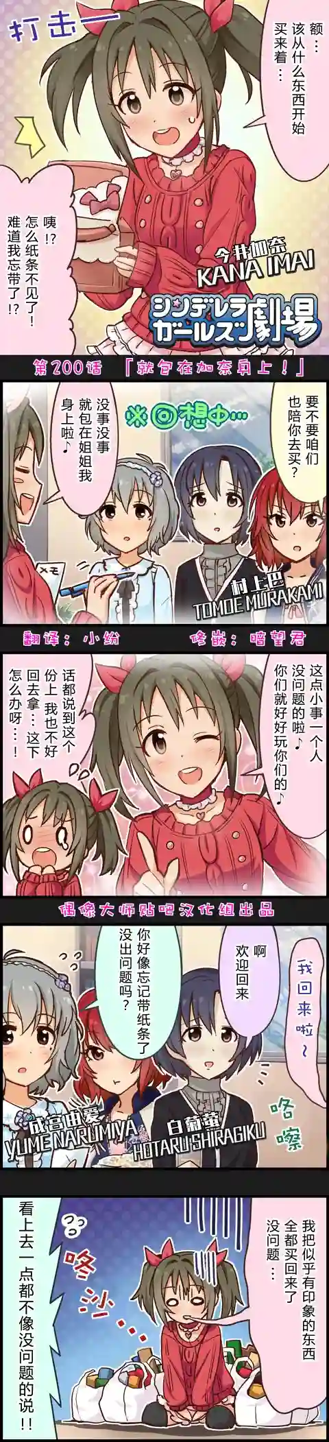偶像大师-灰姑娘剧场第200话
