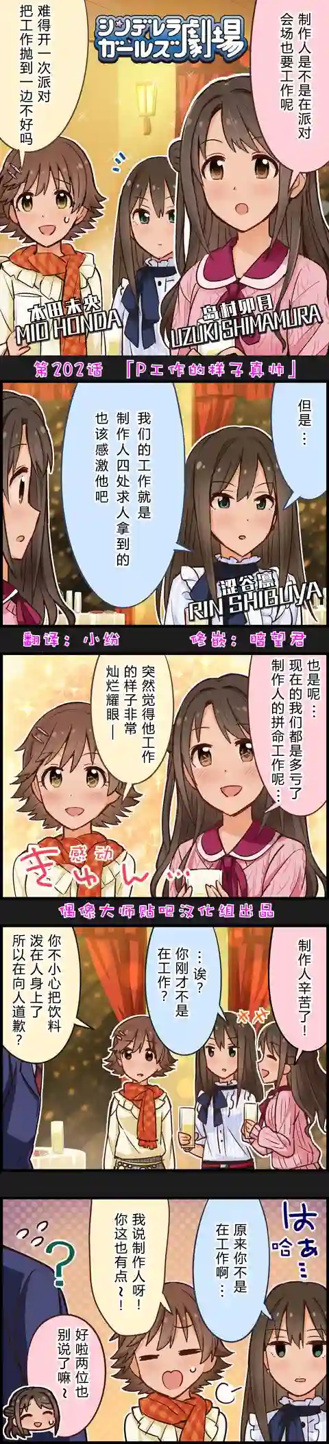 偶像大师-灰姑娘剧场第202话