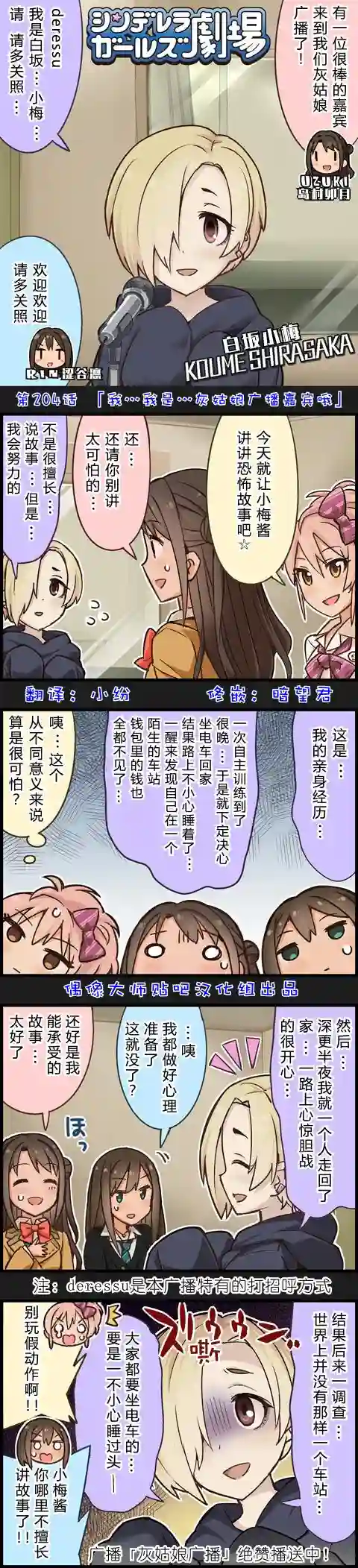 偶像大师-灰姑娘剧场第204话