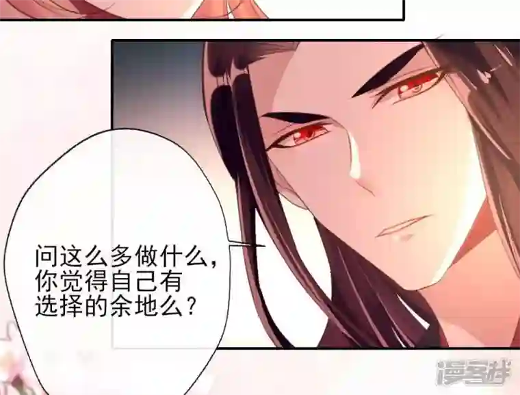 我的血族大人第11话 解除契约？