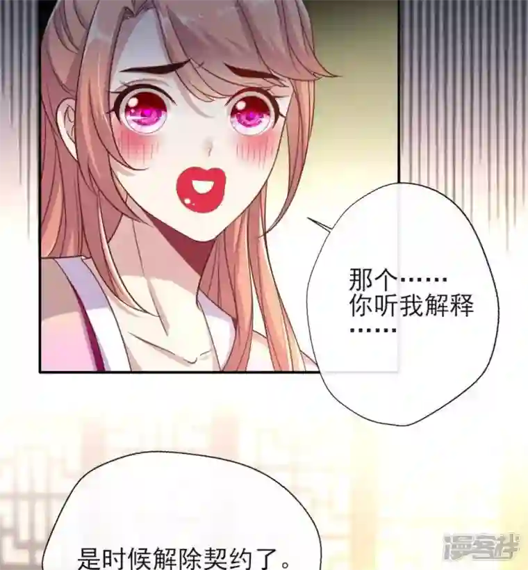 我的血族大人第11话 解除契约？