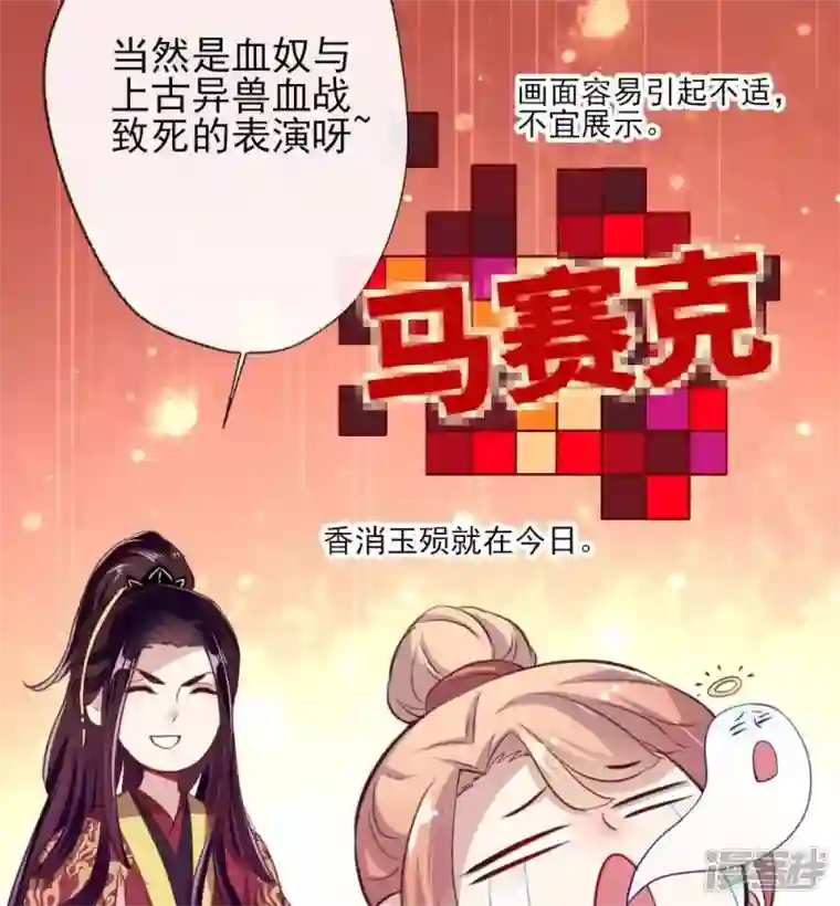 我的血族大人第12话 带你去看表演