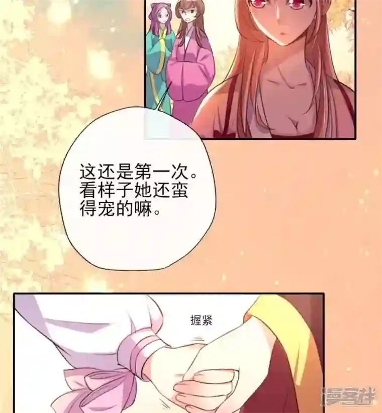 我的血族大人第13话 小姐姐要吃开心果吗