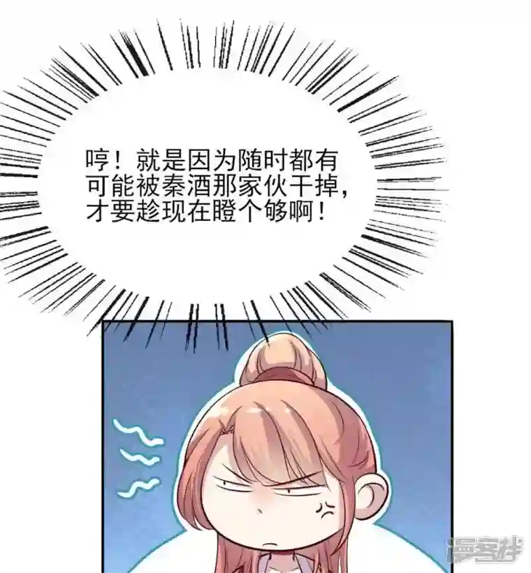 我的血族大人第13话 小姐姐要吃开心果吗