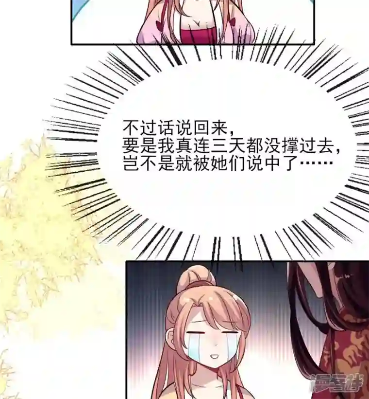 我的血族大人第13话 小姐姐要吃开心果吗