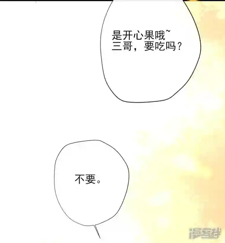 我的血族大人第13话 小姐姐要吃开心果吗