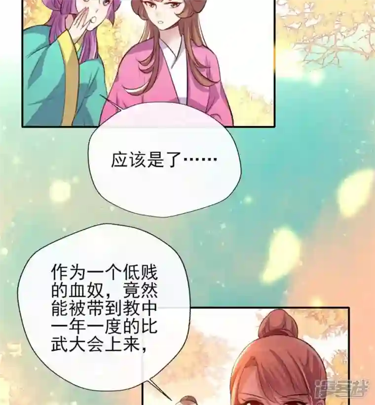 我的血族大人第13话 小姐姐要吃开心果吗