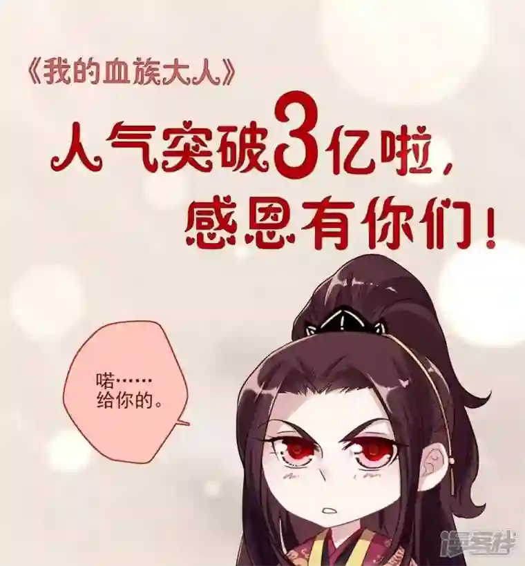 我的血族大人第14话 喏~给你咯