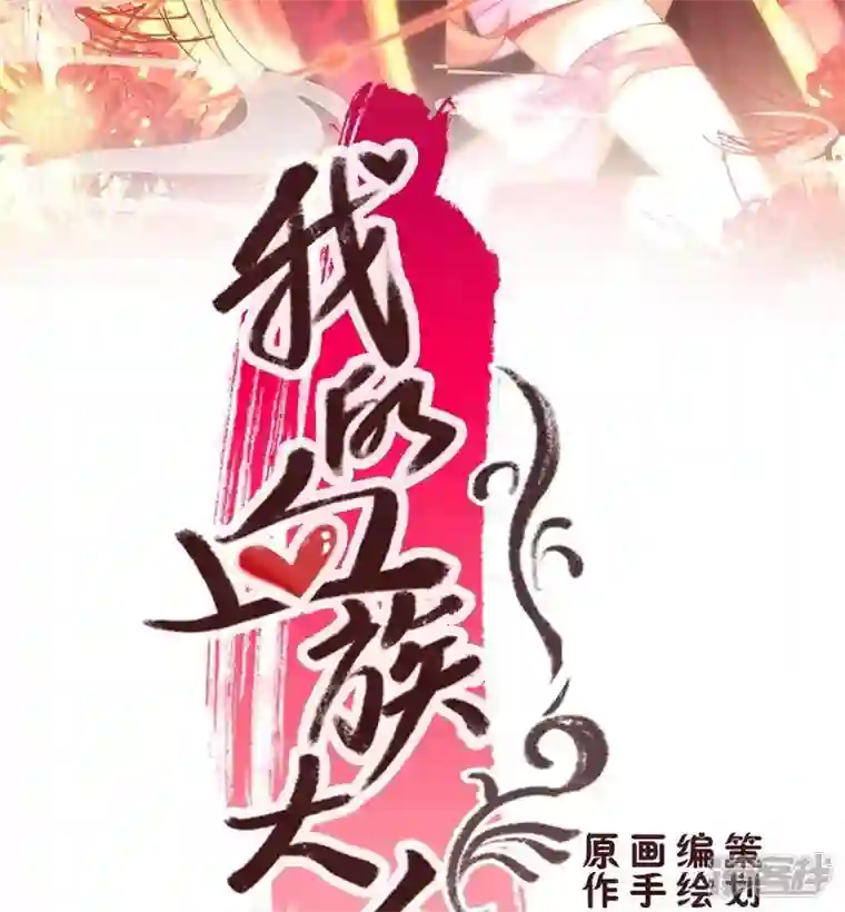 我的血族大人第15话 喂我