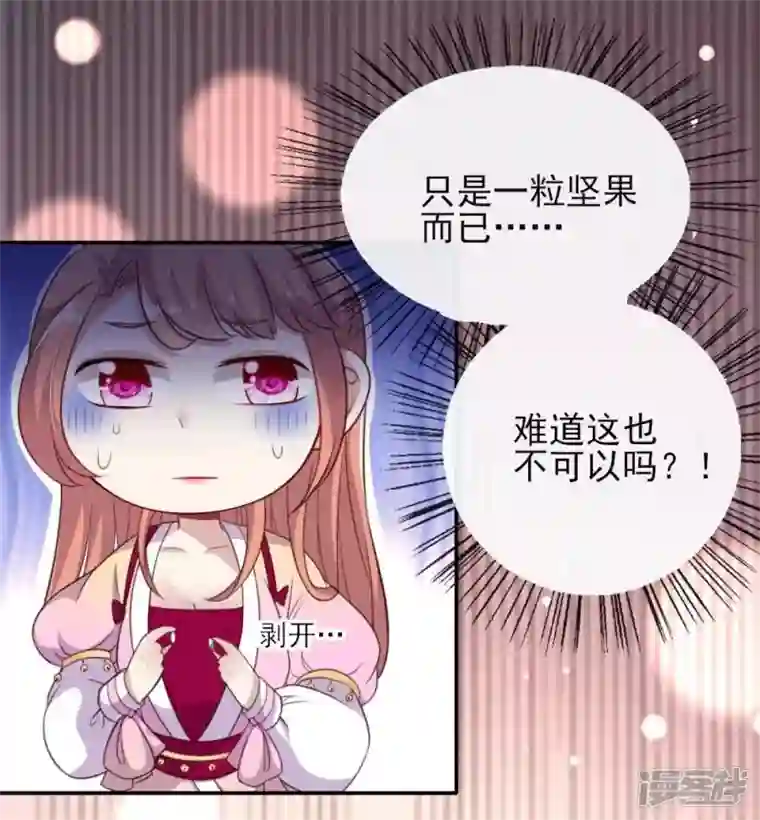 我的血族大人第15话 喂我