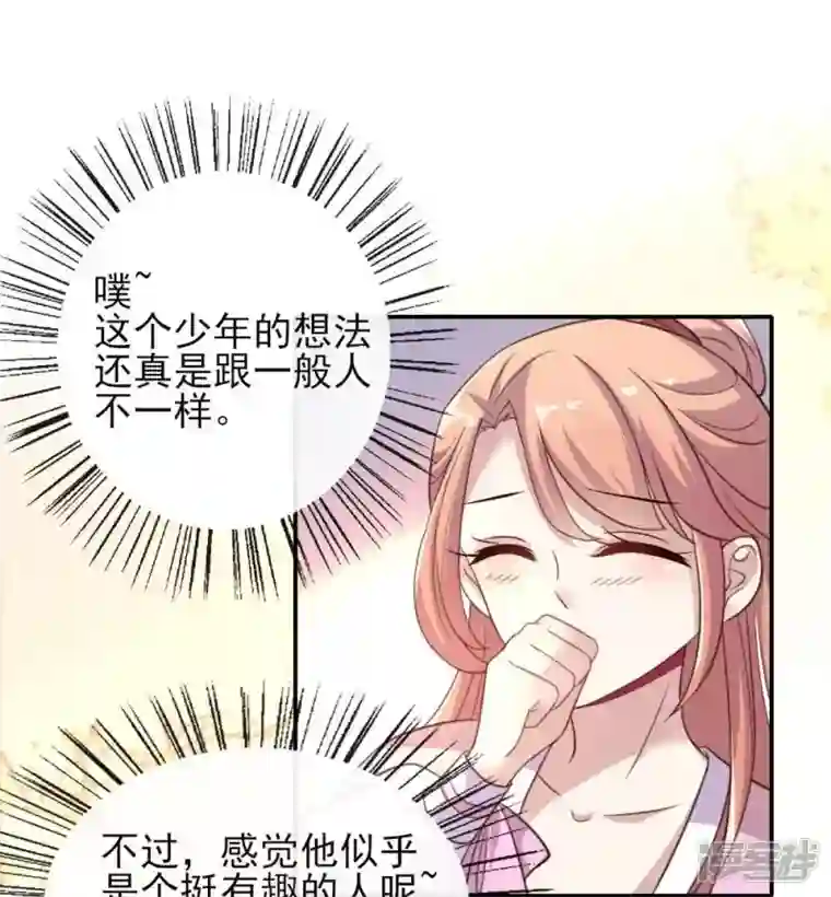 我的血族大人第15话 喂我