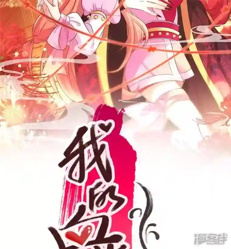 我的血族大人第16话 你只需要取悦我一个人