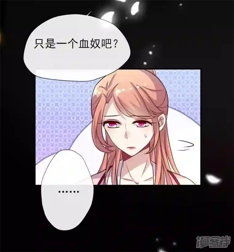 我的血族大人第16话 你只需要取悦我一个人