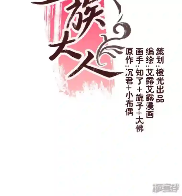 我的血族大人第16话 你只需要取悦我一个人