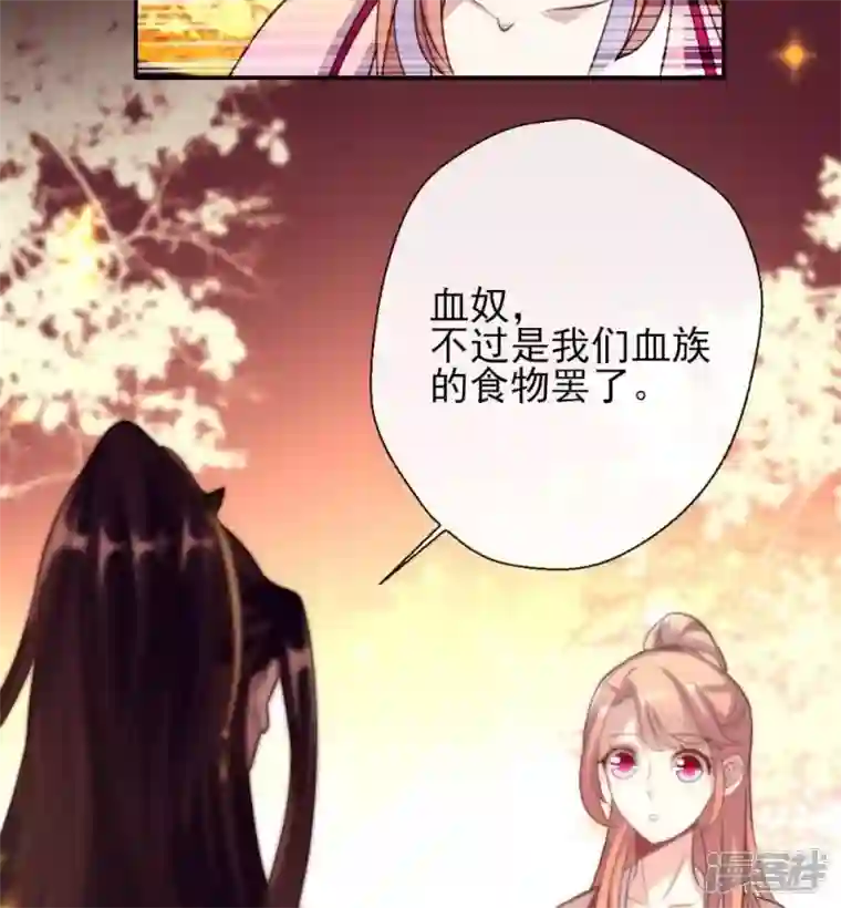 我的血族大人第16话 你只需要取悦我一个人