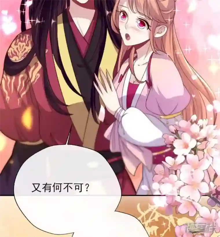 我的血族大人第16话 你只需要取悦我一个人